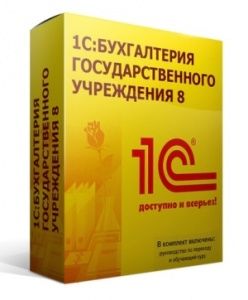 1С:Бухгалтерия государственного учреждения 8 ПРОФ 