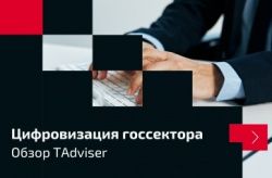 ЮСК в ТОП-50 крупнейших ИТ-поставщиков в госсекторе: версия Tadviser