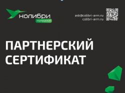 «Южная Софтверная Компания» стала изумрудным партнером Колибри-АРМ