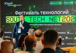 Фестиваль технологий South Tech Net 2026