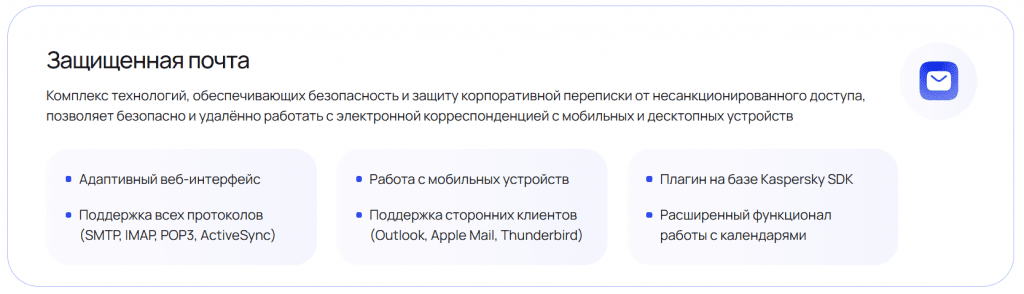 защищенная почта 11.png