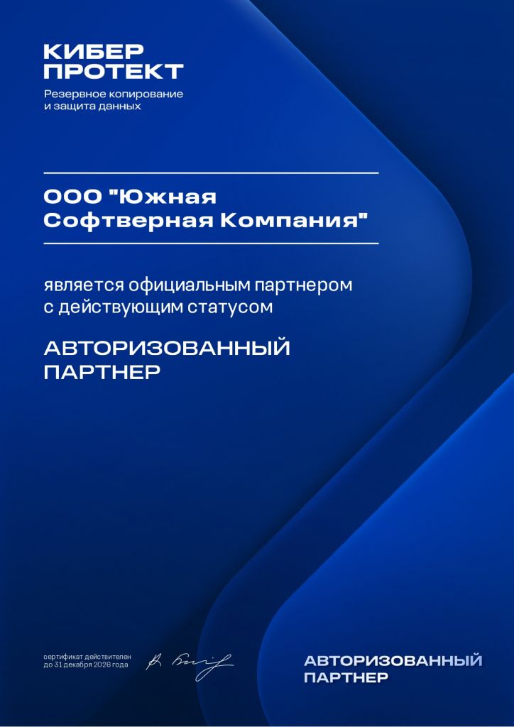 Сертификат ЮСК Киберпротект до 31.12.2026_page-0001.jpg