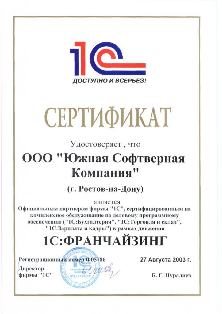 1С-ФранчРостов_pages-to-jpg-0001.jpg