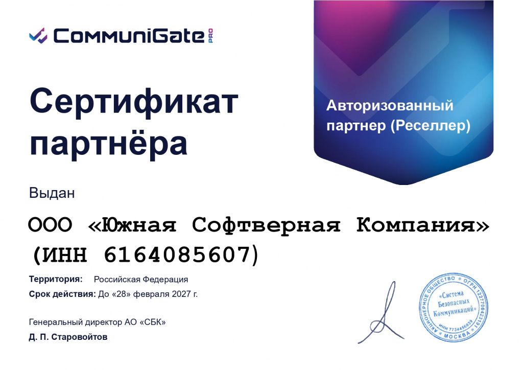 Сертификат ЮСК Communicate до 28.02.2027.jpg Сертификат ЮСК Communicate до 28.02.2027.jpg