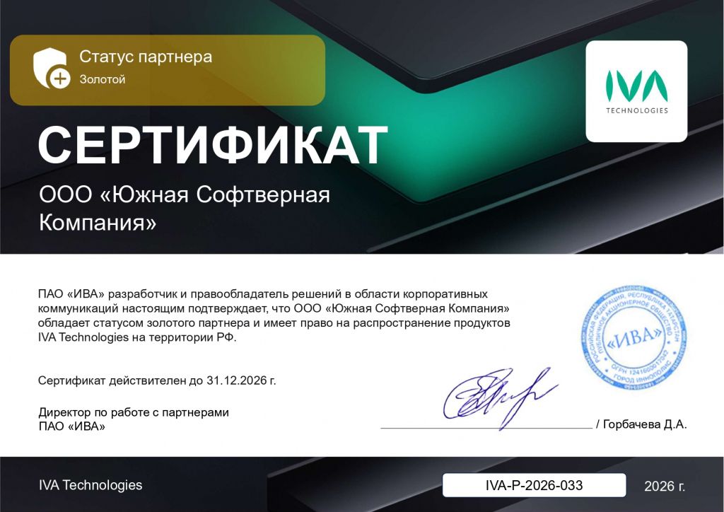 Сертификат ЮСК IVA до 31.12.2026.jpg Сертификат ЮСК IVA до 31.12.2026.jpg