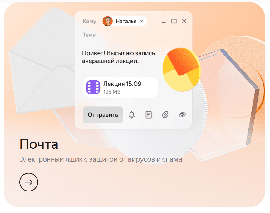почта.png почта.png