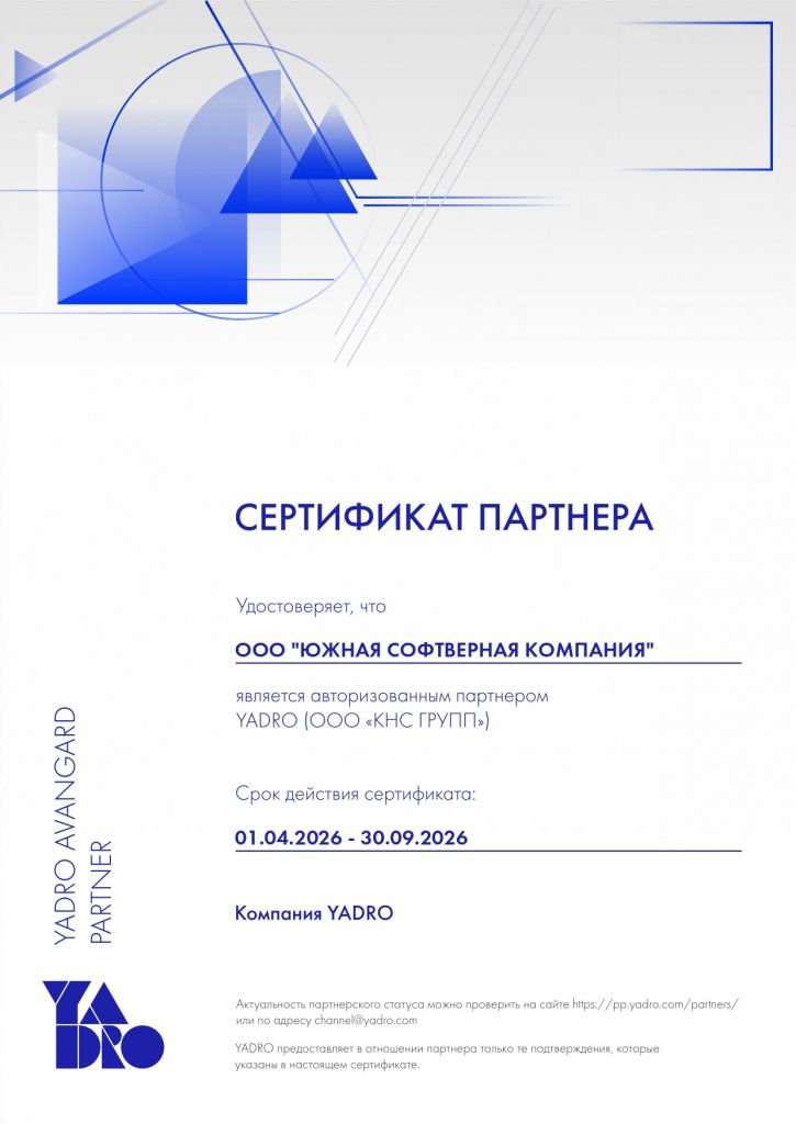 Сертификат ЮСК Yadro.jpg Сертификат ЮСК Yadro.jpg