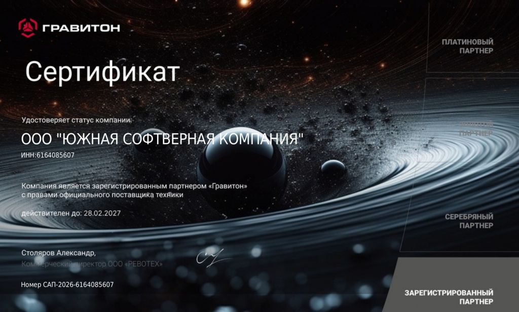 Сертификат Гравитон.jpg Сертификат Гравитон.jpg