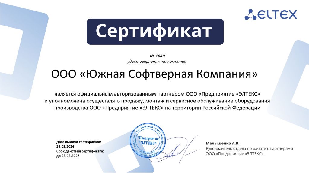Сертификат Элтекс.jpg Сертификат Элтекс.jpg