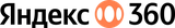 Яндекс 360